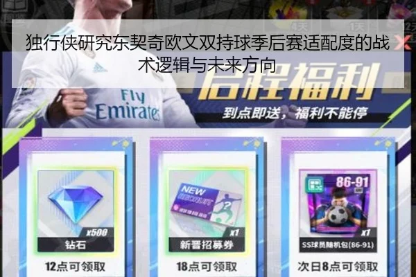 独行侠研究东契奇欧文双持球季后赛适配度的战术逻辑与未来方向